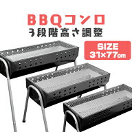 【最大2,000円OFFクーポン】BBQコンロ バーベキューコンロ 大型 73cm 4〜8人用 バーベキューグリル BBQス…