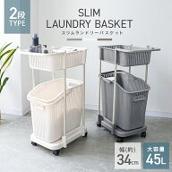 ＼最大10%OFFクーポン／ ランドリーバスケット 2段 スリム キャスター メッシュ おしゃれ 大容量 ランド…