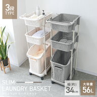 【新生活応援】ランドリーバスケット 3段 スリム キャスター メッシュ おしゃれ 大容量 ランドリーラック…