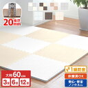 【本日10％OFFクーポン】2cm厚/ノンホルム/7物質検査合格/1級防音 ジョイントマット 大判 60cm 厚手 3畳 6畳 12畳 16枚 32枚 64枚 サイドパーツ付 床暖房対応 おしゃれ PE ジョイント マット 赤ちゃん フロアマット プレイマット 防音 断熱 キッズ ベビーマット