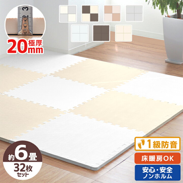 楽天市場 送料無料 ジョイントマット 大判 極厚 厚手 2cm mm 60cm 6畳 32枚 サイドパーツ付 床暖房対応 抗菌 ノンホル 単色 洗える Pe ジョイント マット 赤ちゃん フロアマット プレイマット 防音 断熱 送料無料 一予 Classort楽天市場店