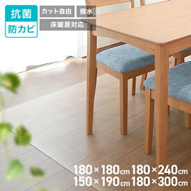 ダイニングマット 撥水 クリア 180×240cm ダイニング マット 透明 防水 抗菌 防カビ 厚さ1.5mm クリアマット 透明マット 保護シート フロアマット テーブルマット キッチンマット デスクマット クッションマット おしゃれ p2