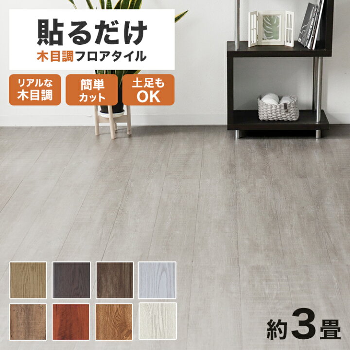 楽天市場】【P10倍＆限定クーポン】フロアタイル 置くだけ 接着剤不要  