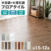 楽天市場】フロアタイル 置くだけ 6畳の通販