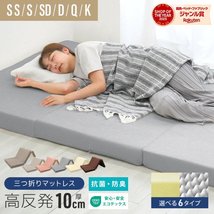 楽天市場】【12/15 5％OFFクーポン】高品質 マットレス 三つ折り 高 