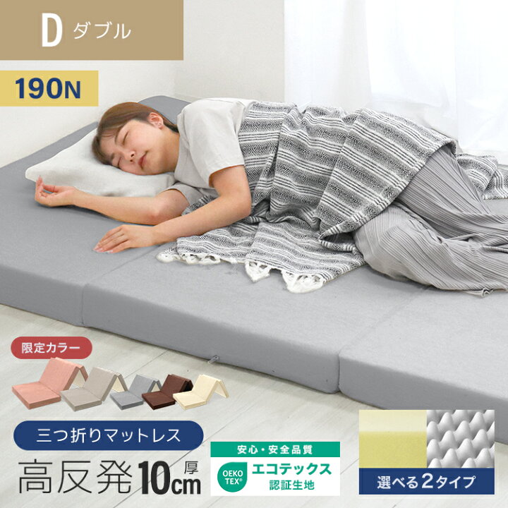 楽天市場】高品質 マットレス 三つ折り 高反発 ダブル 折りたたみ 硬め 