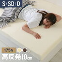 【本日10％OFFクーポン】高反発マットレス シングル セミダブル ダブル マットレス ダブル 10cm 高反発マット 175N マットレス 高反発 マット ベッドマット ベッド 敷き布団 寝具 洗える カバー ベットマット 圧縮 圧縮マットレス 新生活
