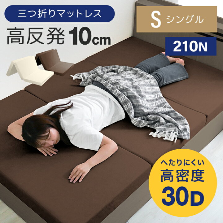 楽天市場】【5％OFFクーポン配布中】高密度30D マットレス 高反発  