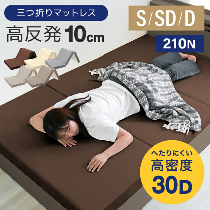 楽天市場】【最大5％OFFクーポン】高密度30D マットレス 折りたたみ 高 