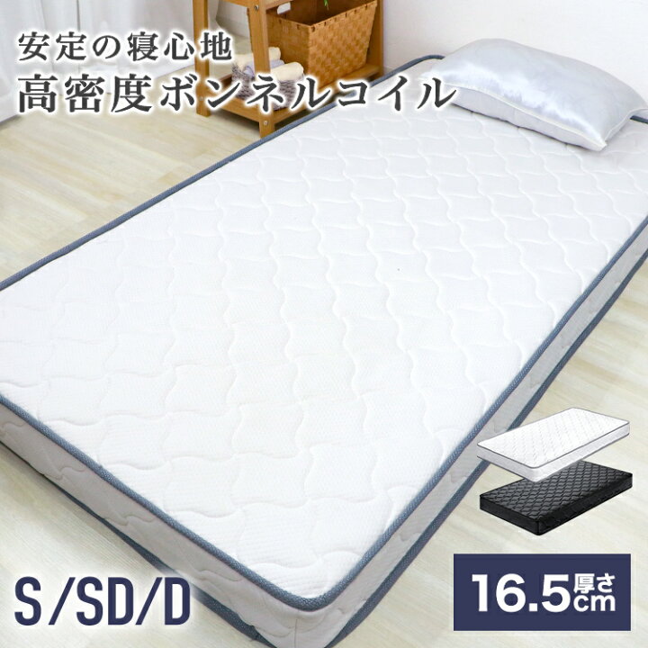楽天市場】【ブラックフライデーCP配布】ボンネルコイル マットレス 高  