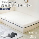 【最大2,000円OFFクーポン】高密度ボンネルコイル マットレス 三つ折り 硬め マットレス シングル セミダブル ダブル ボンネルコイル スプリングマットレス コイル 通気性 ボンネルマット マット 圧縮 コイルマットレス ベッドマットレス 寝具 新生活