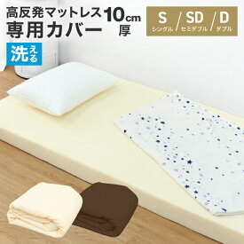 【11％OFFクーポン配布】ボックスシーツ マットレスカバー シングル ダブル セミダブル S SD D 195×97cm 厚さ10cm L字ファスナー 出し入れ簡単 ボックスシーツ 低反発 高反発 マットレス マット ベッドマット ベッド 布団カバー 布団 敷き布団 敷布団 寝具 新生活