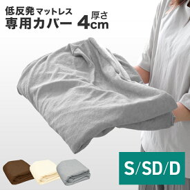 【最大400円OFFクーポン】ボックスシーツ マットレスカバー シングル S 195×97cm 厚さ4cm L字ファスナー 出し入れ簡単 低反発 高反発 マットレス マット ベッドマット ベッド 布団カバー 布団 敷き布団 敷布団 寝具 新生活 おすすめ