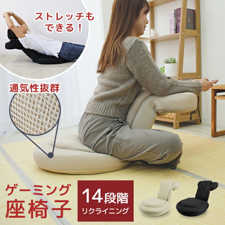 楽天市場】【新生活応援！】ゲーミングチェア 座椅子 ゲーミング座椅子 