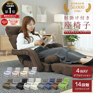 ＼最大P5倍&5%OFFクーポン／ 楽天10冠 座椅子 肘掛け 回転 オットマン ゆったり おしゃれ コンパクト 折…