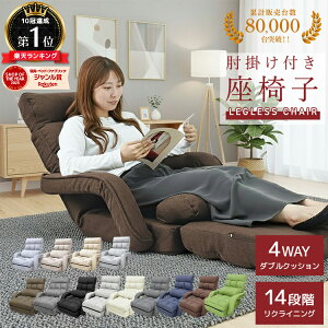 ＼最大10%OFFクーポン！／ 楽天10冠 座椅子 肘掛け 回転 オットマン ゆったり おしゃれ コンパクト 折りたたみ
