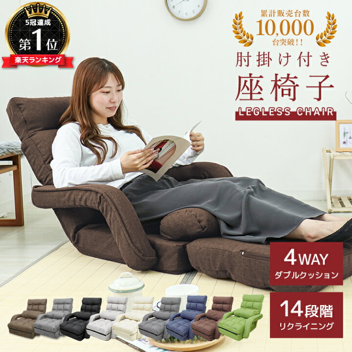 楽天市場】＼最大20%OFFクーポン／ 楽天10冠 座椅子 肘掛け 回転 