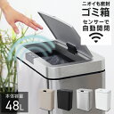 【本日10％OFFクーポン】ゴミ箱 自動開閉 45リットル 45L 自動開閉ゴミ箱 おしゃれ スリム 密閉 ゴミ箱 自動ゴミ箱 センサー付きゴミ箱 ダストボックス ごみ箱 自動 自動センサー 蓋付き ふた付き 48リットル 48L 生ゴミ オムツ 臭わない キッチン