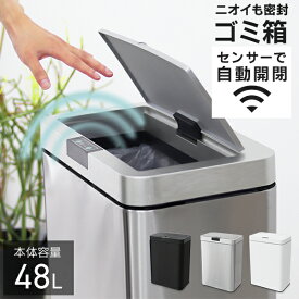 【限定クーポンで5,580円】ゴミ箱 自動開閉 45リットル 45L 自動開閉ゴミ箱 おしゃれ スリム 密閉 ゴミ箱 自動ゴミ箱 センサー付きゴミ箱 ダストボックス ごみ箱 自動 自動センサー 蓋付き ふた付き 48リットル 48L 生ゴミ オムツ 臭わない キッチン