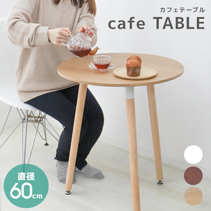 楽天市場】カフェテーブル ダイニングテーブル 丸テーブル カフェ 丸 
