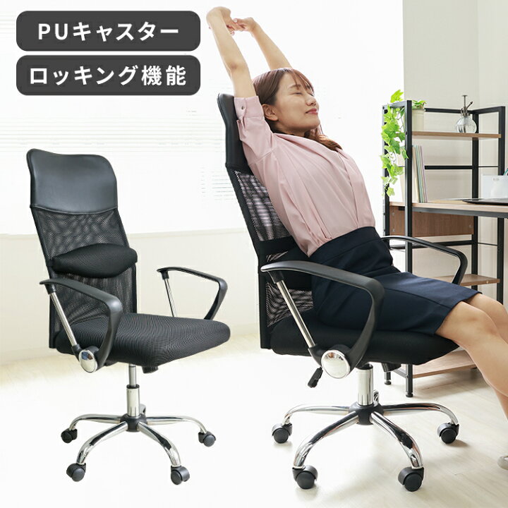 楽天市場】オフィスチェア メッシュ 肘付き ハイバック 耐荷重150kg 
