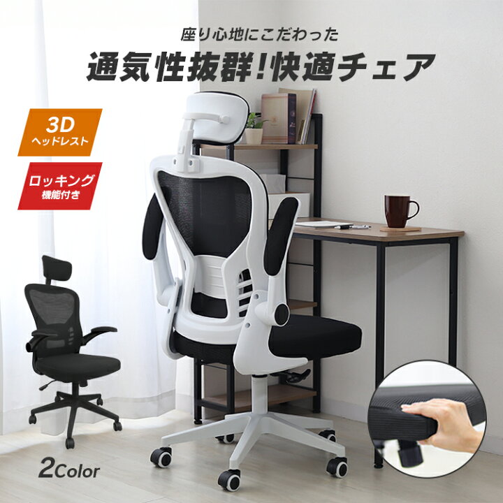 楽天市場】【P10倍＆限定クーポン】オフィスチェア メッシュ 肘付き 