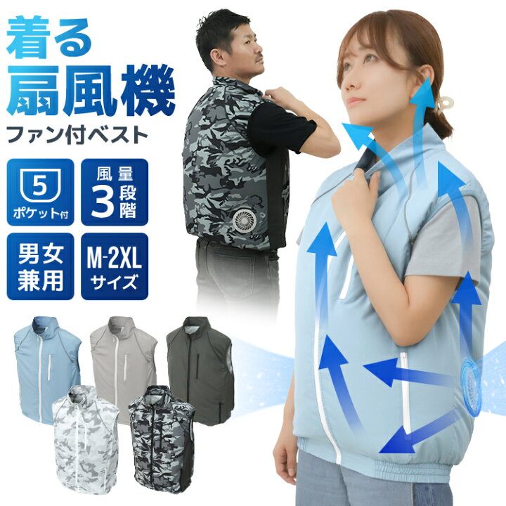 【送料無料】ファン付きベスト ファン付きウェア 空調 服 ベスト 服のみ ファン付き 作業服 作業着 夏用 冷却服 空調作業服 空調作業着  空調扇風服 ワークウェア S-2XL レディース 風量3段階 軽量 洗濯可能 薄型 夏 熱中症対策 空調服ベスト 着る扇風機 ...