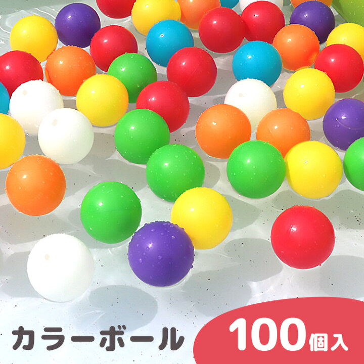 楽天市場 送料無料 即納 カラーボール おもちゃ ボールプール用 カラーボール 100個 カラフル ボール 軽い 玩具 ボールハウス 水遊び プール ボウル プール Ball オモチャ ボール 100p 子供用 キッズ 子供 ボールプール用 送料無料 R10p Classort楽天市場店