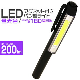 【4/20はポイント10倍】LEDライト ハンディライト LED 懐中電灯 COB 防災ライト 携帯 非常用 ライト ハンドライト クリップ ペンライト ワークライト マグネット LEDペンライト 作業灯 スティックライト 防災グッズ ゆうパケット