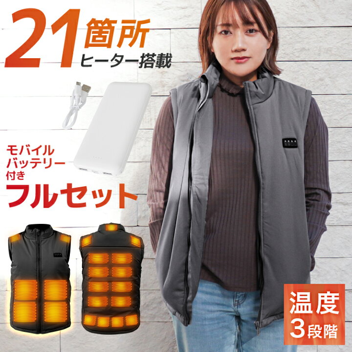 楽天市場】【特価3,980円〜】電熱ベスト バッテリー付き 21枚ヒーター 