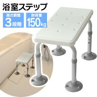 【最大20%OFFクーポン】浴室ステップ 介護用 風呂椅子 浴槽内 椅子 シャワーチェア 風呂 踏み台 浴槽台 …