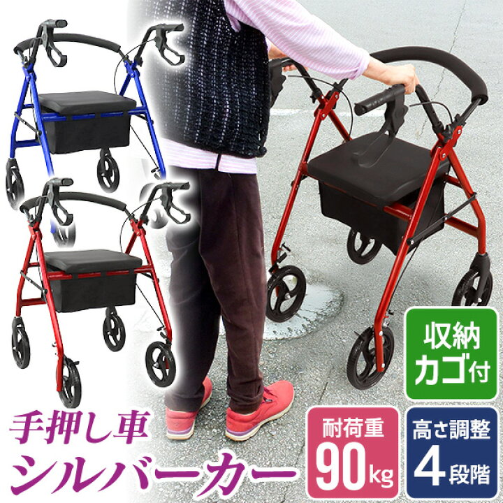 楽天市場 送料無料 シルバーカー シニアカー 老人車 手押し車 介護 軽量 座れる シニア コンパクト 歩行補助 買い物 耐荷重130kg 丈夫 折りたたみ 収納 手押し車 椅子付き ブレーキ 腰かけ 立上り 補助 サポート 多機能 おしゃれ 送料無料 Classort楽天市場店