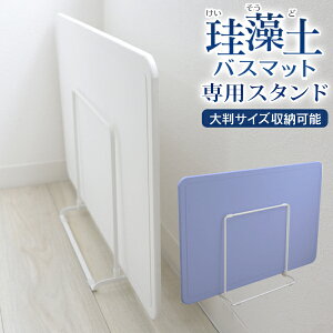 珪藻土 バスマット 収納の人気商品 通販 価格比較 価格 Com