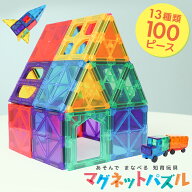＼最大10%OFFクーポン／ マグネット おもちゃ ブロック 100ピース 知育パズル 知育玩具 知育おもちゃ 磁…