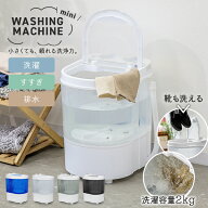【最大10％OFFクーポン】小型洗濯機 洗濯機 小型 ミニ洗濯機 簡易脱水 タイマー付き コンパクト洗濯機 洗…
