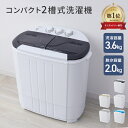 【本日10％OFFクーポン】【70日楽天1位】小型洗濯機 洗濯機 二層式 小型 ミニ洗濯機 脱水 タイマー付き 二槽式洗濯機 …