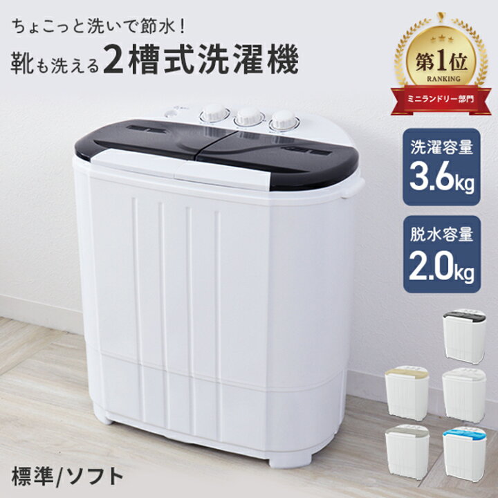 楽天市場 ポイント10倍 小型洗濯機 洗濯機 二層式 ミニ洗濯機 脱水 タイマー付き 二槽式洗濯機 コンパクト洗濯機 洗濯3 6kg 下着 洗濯機 小型 ランドリー 脱水器 オムツ シューズ 靴下 靴 小さい洗濯機 コンパクト 一人暮らし 新生活 送料無料 R10p Classort楽天市場店