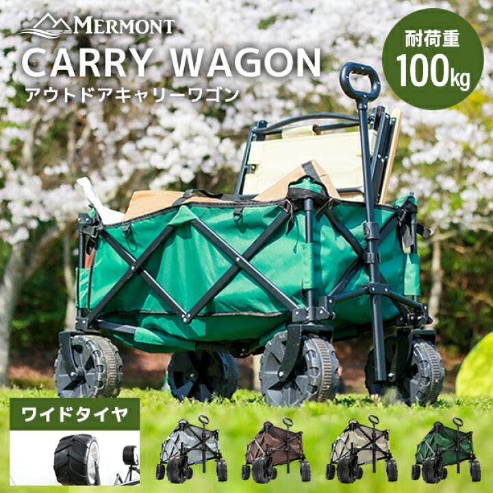 【本日特価5,980円】アウトドアワゴン キャリーワゴン キャリーカート 折りたたみ 4輪 耐荷重100kg 大型タイヤ アウトドア ワゴン ワイド  タイヤ マルチキャリー コンパクト 折り畳み レジャーカート カート アウトドアカート キャンプ | Classort楽天市場店