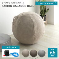 ＼最大15%OFFクーポン／ バランスボール 65cm アンチバースト 耐荷重200kg ファブリックカバー おしゃれ …