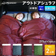 【5％OFFクーポン配布】寝袋 二人用 コンパクト 洗える シュラフ 封筒型 耐寒温度 -4度 -4℃ ダブル 大き…