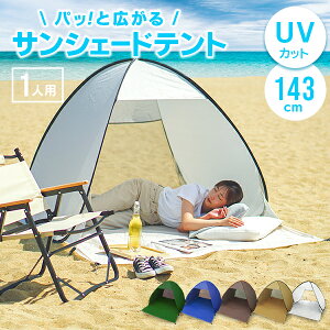 ワンタッチテントの通販 価格比較 価格 Com