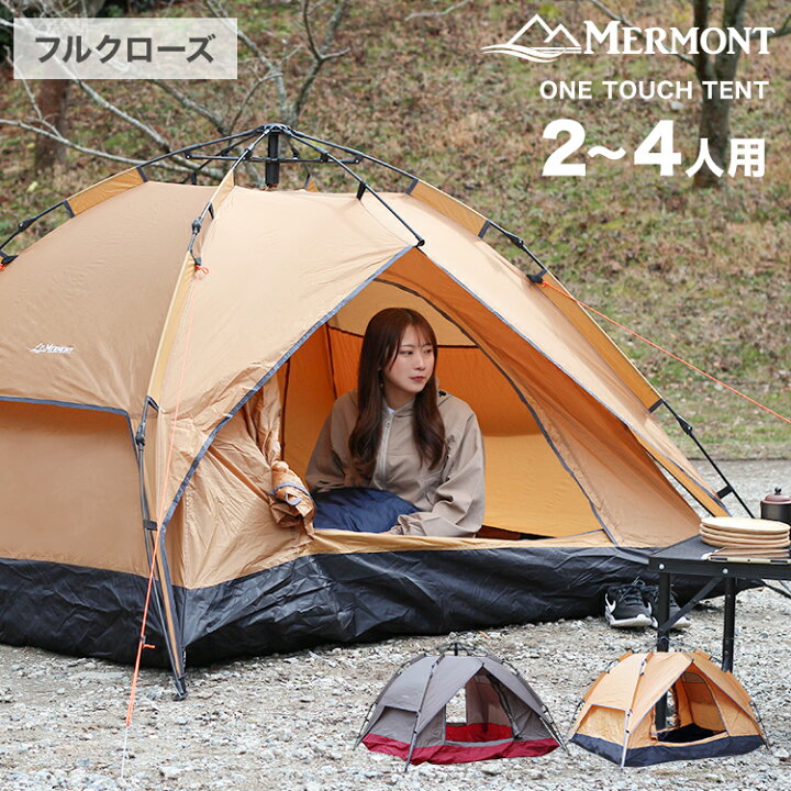 楽天市場】【エントリーでポイント2倍】ワンタッチテント フルクローズ 
