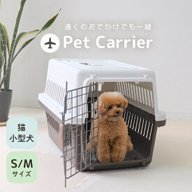 ペットキャリー 犬 猫 小型犬 小動物 ペット キャリー キャリーケース ペットハウス ケージ カート コンテナ ハードキャリー クレート エアトラベルキャリー 簡単組立 キャリーバッグ ブラウン 機内持込 おでかけ