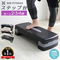 ＼最大10%OFFクーポン／ 【TVで紹介！楽天1位】ステップ台 踏み台昇降 エクササイズ ステップ 踏み台 昇…