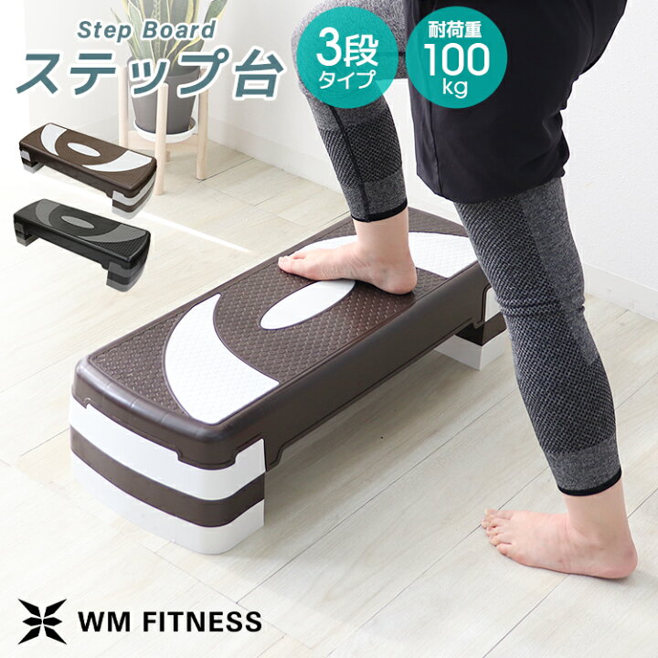 楽天市場 マラソン限定p10倍 ステップ台 エクササイズ ステップ 踏み台 昇降台 高さ調節 エアロビクスステップ 3段階高さ調整 エアロビクス ステップ スローステップ ステッパー 踏み台昇降 昇降運動 ダイエット トレーニング 筋トレ器具 送料無料 R10p Classort
