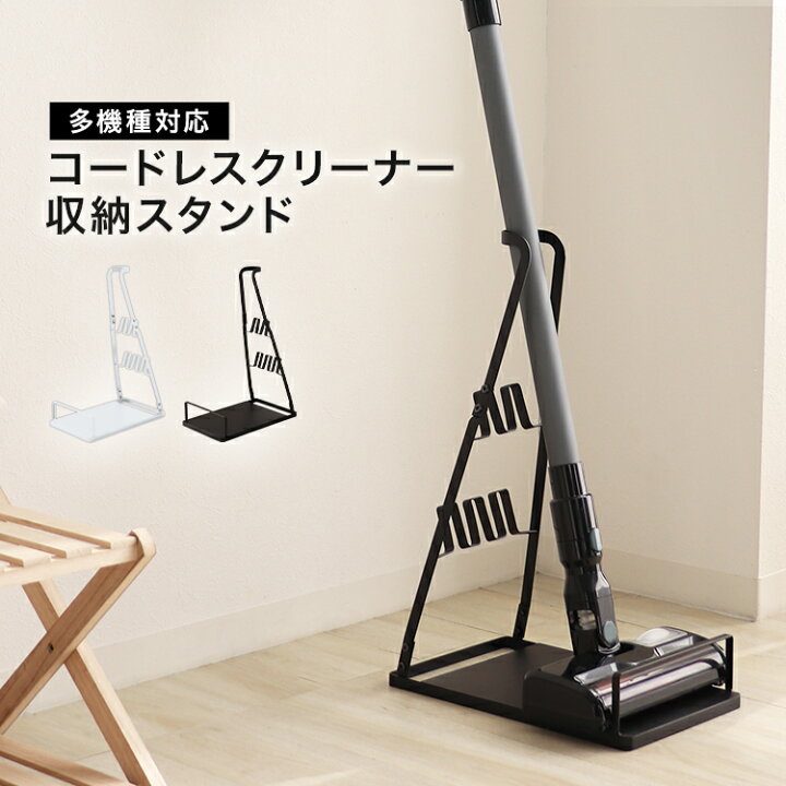 楽天市場】【夏得応援！】掃除機スタンド スチール製 掃除機 スタンド 