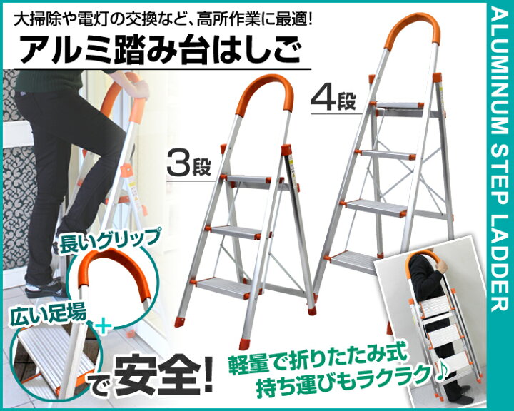 楽天市場】【最大10％OFFクーポン】脚立 4段 アルミ 踏み台 折りたたみ 