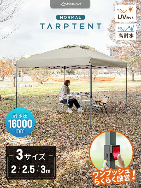 楽天市場】【最大20％OFFクーポン】タープテント 3m 2.5m 2m 