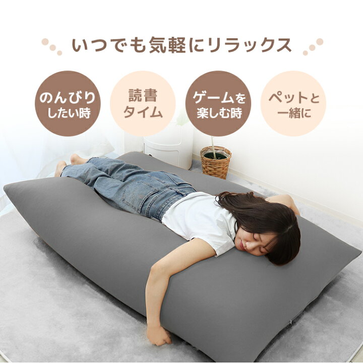 楽天市場】【57日楽天1位】ビーズクッション 特大 洗える カバー 体に 