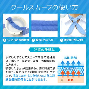 楽天市場 送料無料 冷感スカーフ クールスカーフ 首 冷却 おしゃれ 夏 スカーフ ひんやり 洗濯ok 清潔に再利用が可能 暑さ対策 涼感スカーフ 熱中症 熱中症対策グッズ 送料無料 R10p Classort楽天市場店